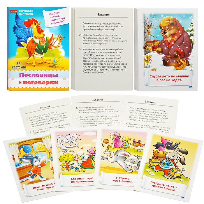 Игра развивающая 32 карточки А5ф 120х170мм "Учимся и играем!"-Пословицы и поговорки.