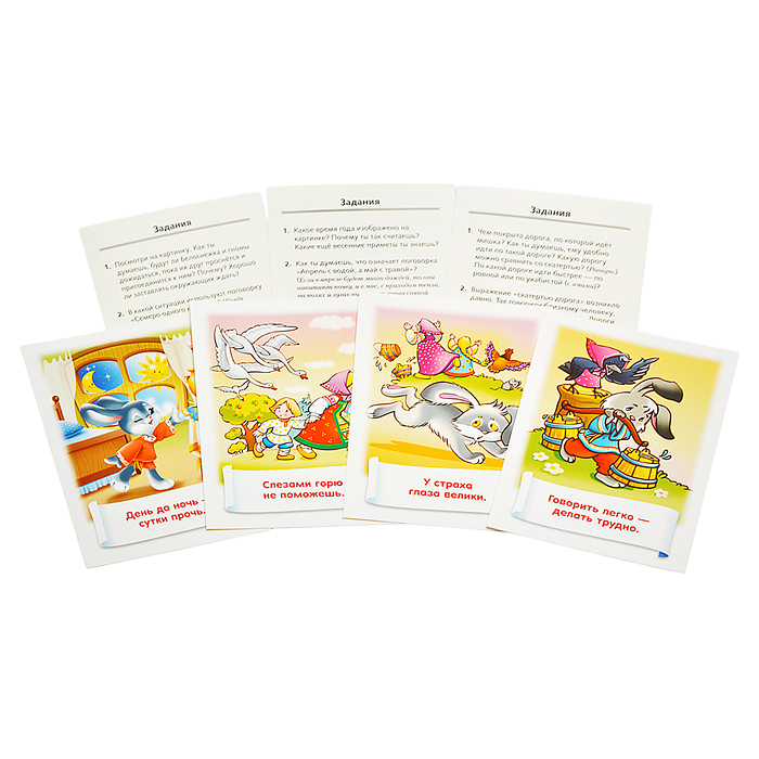 Игра развивающая 32 карточки А5ф 120х170мм "Учимся и играем!"-Пословицы и поговорки.