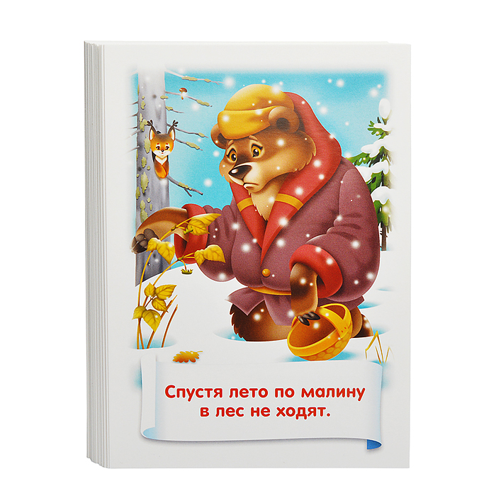 Игра развивающая 32 карточки А5ф 120х170мм "Учимся и играем!"-Пословицы и поговорки.