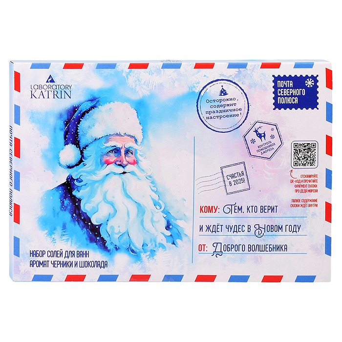Набор соли для ванн 180г "Почта северного полюса" Набор соли для ванн 180г "Почта северного полюса"