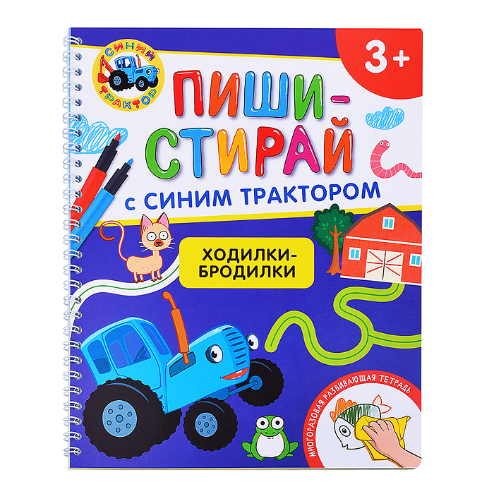 Ходилки-бродилки. Многоразовая развивающая тетрадь.3+