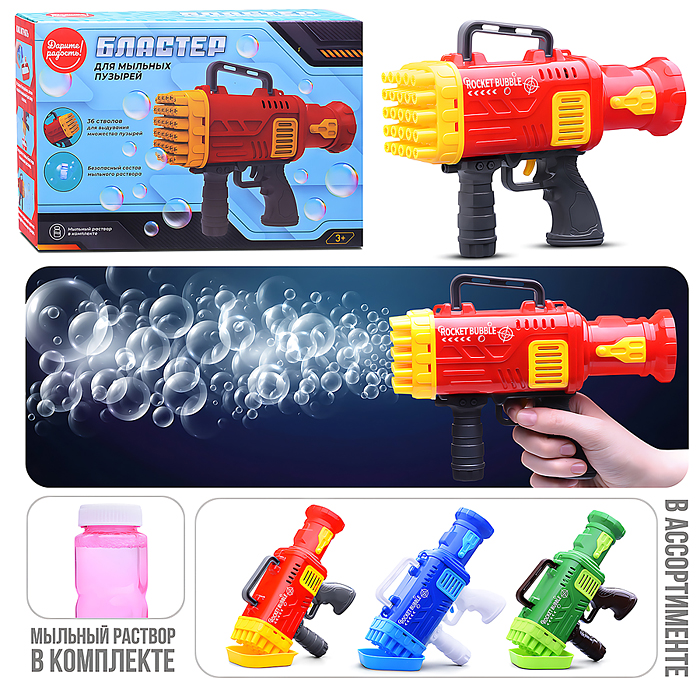 Бластер UT0158 для мыльных пузырей (25 стволов) в коробке Бластер UT0158 для мыльных пузырей (25 стволов) в коробке