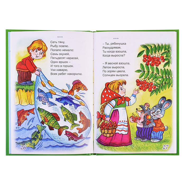 Фото к товару Песенки, заклички, считалочки (Стихи для малышей) Песенки, заклички, считалочки (Стихи для малышей)