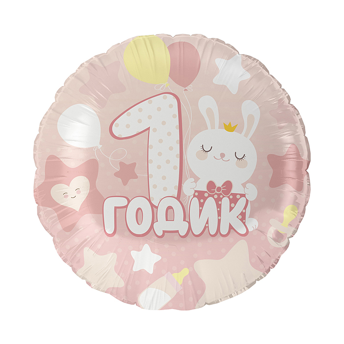 Шар (18''/46 см) Круг, 1 Годик малышке, Розовый, 1 шт. в уп.