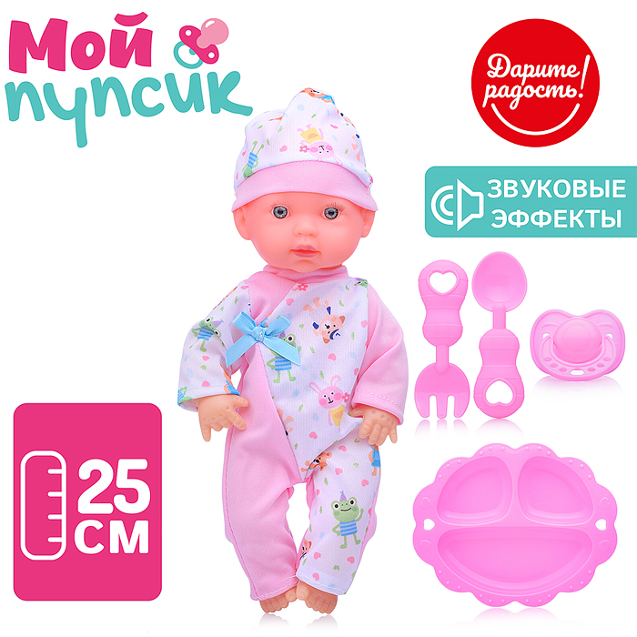 Пупс UT0170-2 "Мой пупсик" Малышка с аксессуарами, со звуком, в пакете