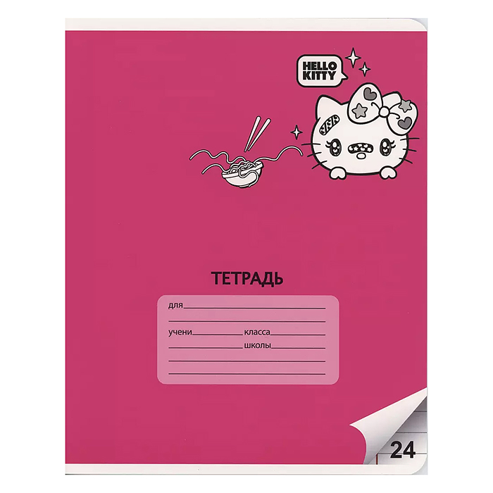 Фото к товару Тетрадь 24 л. линейка "Hello Kitty" формат А5, с полями Тетрадь 24 л. линейка "Hello Kitty" формат А5, с полями