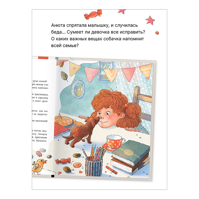 Фото к товару Книжный клуб. Почитаем вместе? Каштановая собачка Книжный клуб. Почитаем вместе? Каштановая собачка