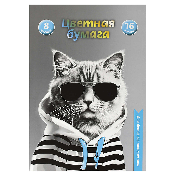 Бумага цветная 16 л.8 цв "Кот в худи" Бумага цветная 16 л.8 цв "Кот в худи"