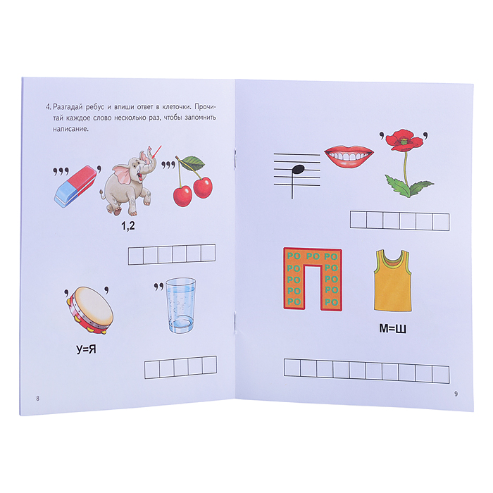 Ребусы по Русскому языку. Имена сущ. общего рода  (7-11 лет) Голенце