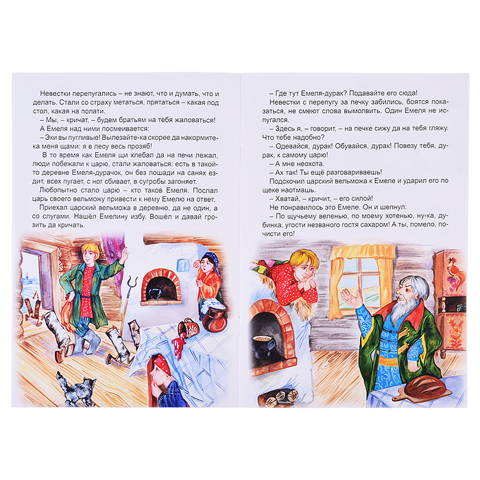 Сказка. По щучьему веленью