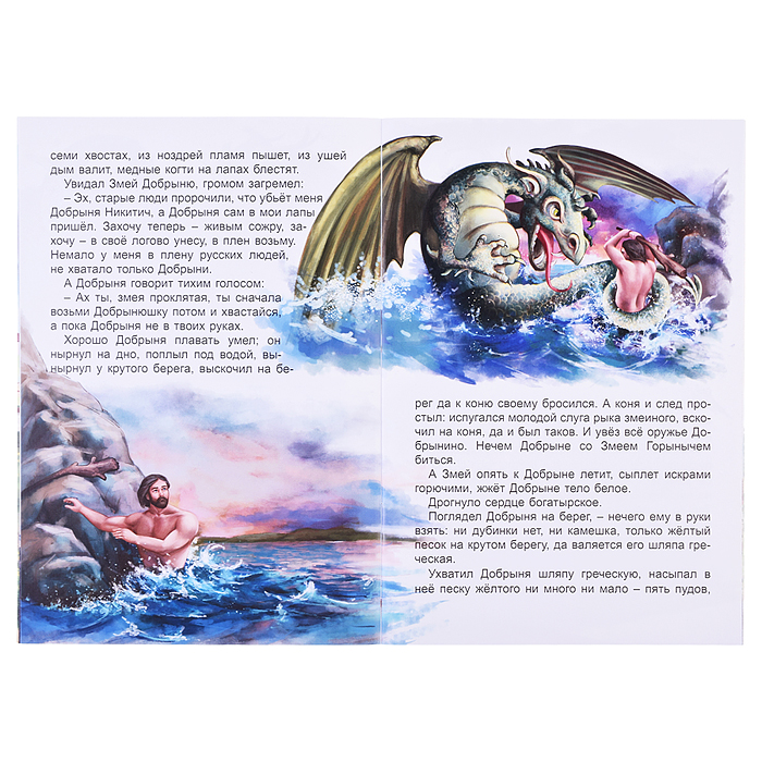 Фото к товару Сказка. Про Добрыню Никитича и Змея Горыныча Сказка. Про Добрыню Никитича и Змея Горыныча