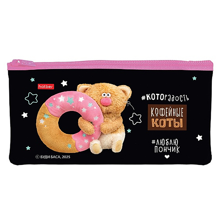 Пенал 205х110мм., на молнии мягкий "Кофейные коты" в индив.упак.