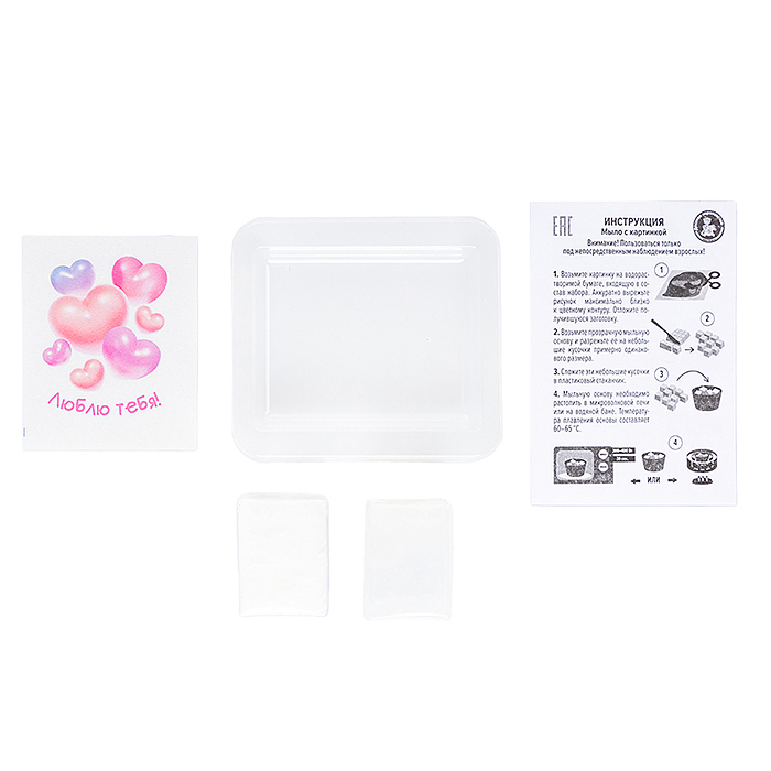 Набор для изготовления мыла. Рукодельное мыло с картинкой "С любовью"