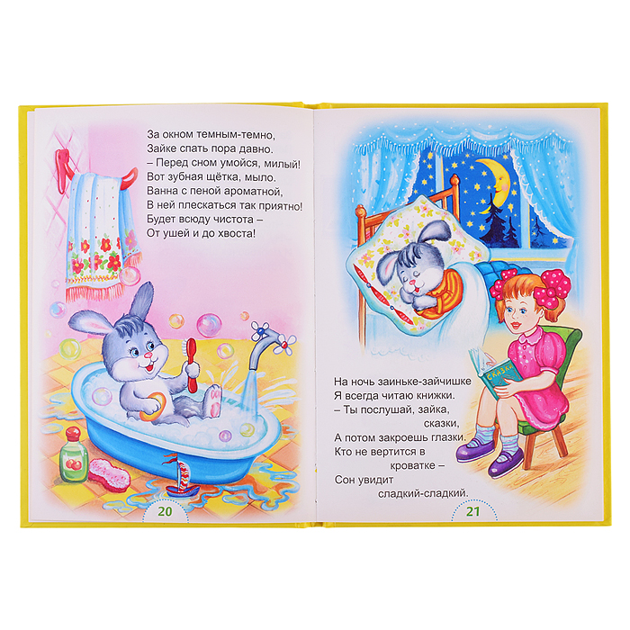 Книги.Как вокруг всё интересно (Стихи для малышей)