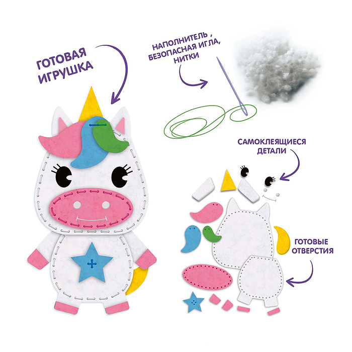 Набор для творчества. Игрушка из фетра своими руками. Единорог. 15х10 см.
