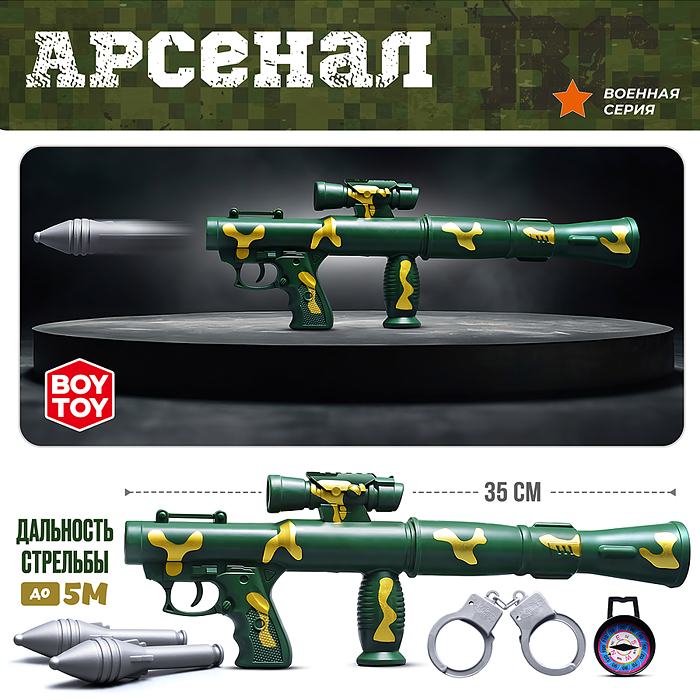 Автомат BT0065-2 "Арсенал №1" с аксессуарами, в пакете Автомат BT0065-2 "Арсенал №1" с аксессуарами, в пакете