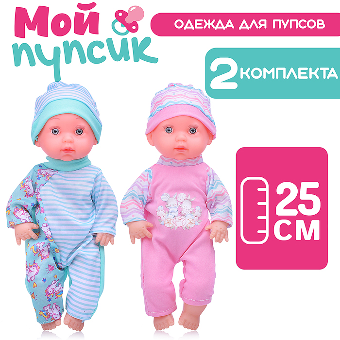 Одежда для пупса UT0172-2 "Мой пупсик. Зайчик" (шапочка, комбинезон)