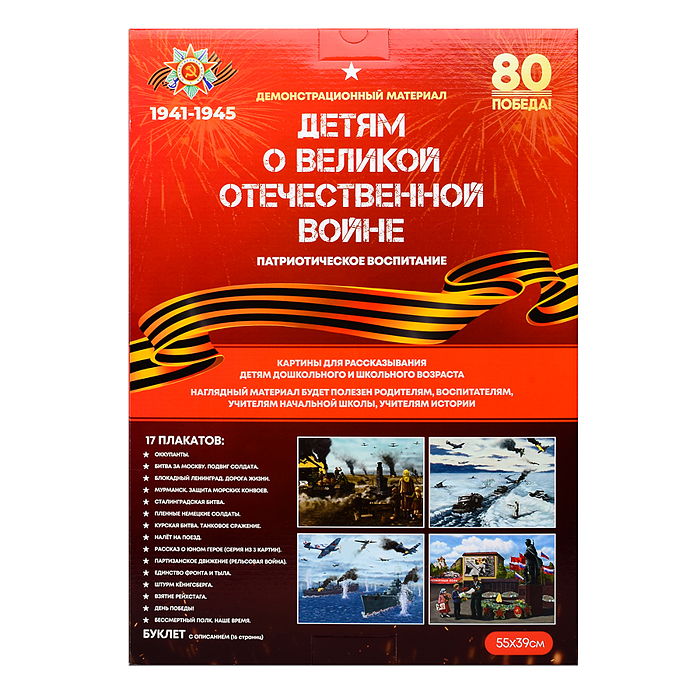 Демонстрационный материал "Детям о ВОВ" Демонстрационный материал "Детям о ВОВ"