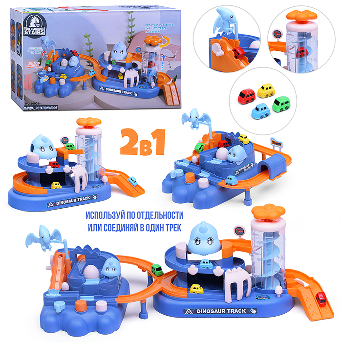 Трек 8003B "Эпоха динозавров" в коробке