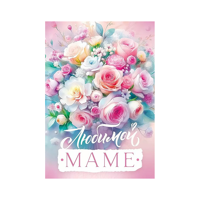 Бирка "Любимой маме"