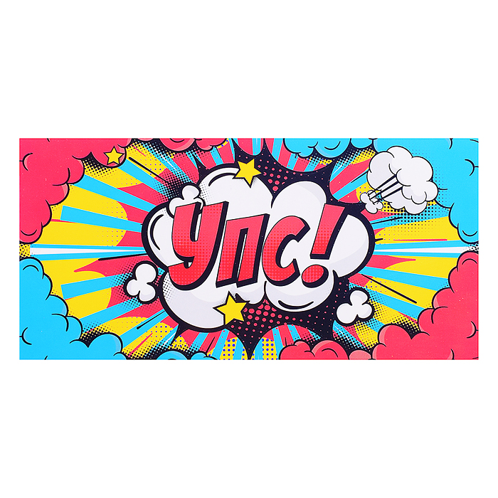 Открытка-конверт "Комикс - УПС" Открытка-конверт "Комикс - УПС"