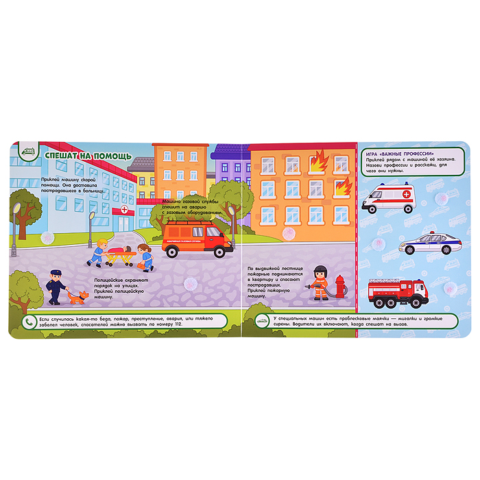 Машинки и техника. Книга с липучками