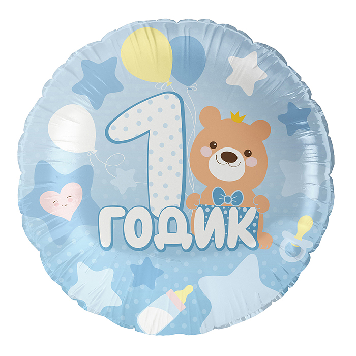 Шар (18''/46 см) Круг, 1 Годик малышу, Голубой, 1 шт. в уп.