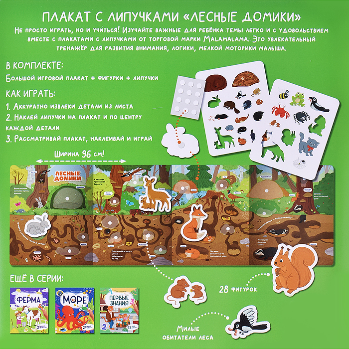 Плакат с липучками. Лесные домики