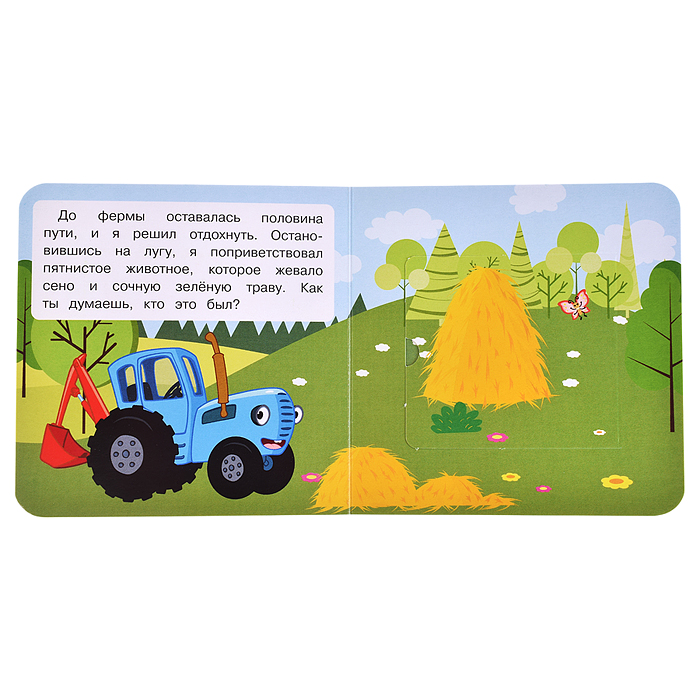 Весёлая поездка. Синий трактор. Книжка с окошками для самых маленьких. 