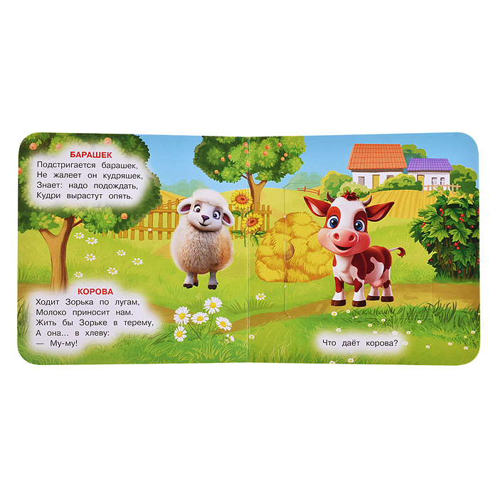 Фото к товару Домашние животные. Степанов В. А. Книжка с окошками для самых маленьких. Домашние животные. Степанов В. А. Книжка с окошками для самых маленьких.