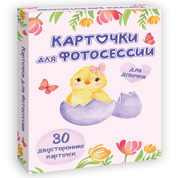 Фото к товару Карточки для фотосессии. Для девочки Карточки для фотосессии. Для девочки