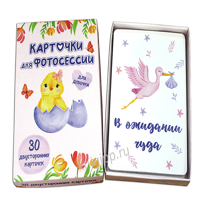 Фото к товару Карточки для фотосессии. Для девочки Карточки для фотосессии. Для девочки