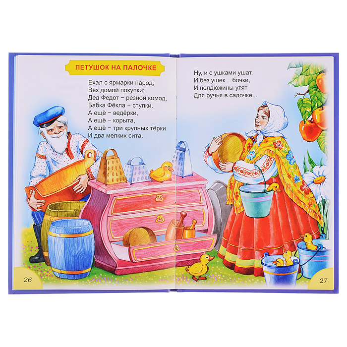 Книги. Мы играем понемножку на гармошке и на ложках (Стихи для малышей)