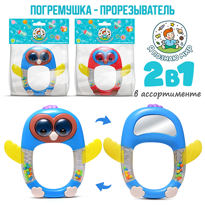 Погремушка Y0128 "Совушка" в пакете Погремушка Y0128 "Совушка" в пакете