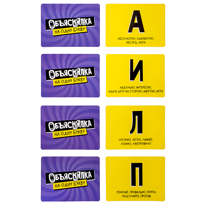 Игра настольная "Объяснялка. На одну букву" 128 карт