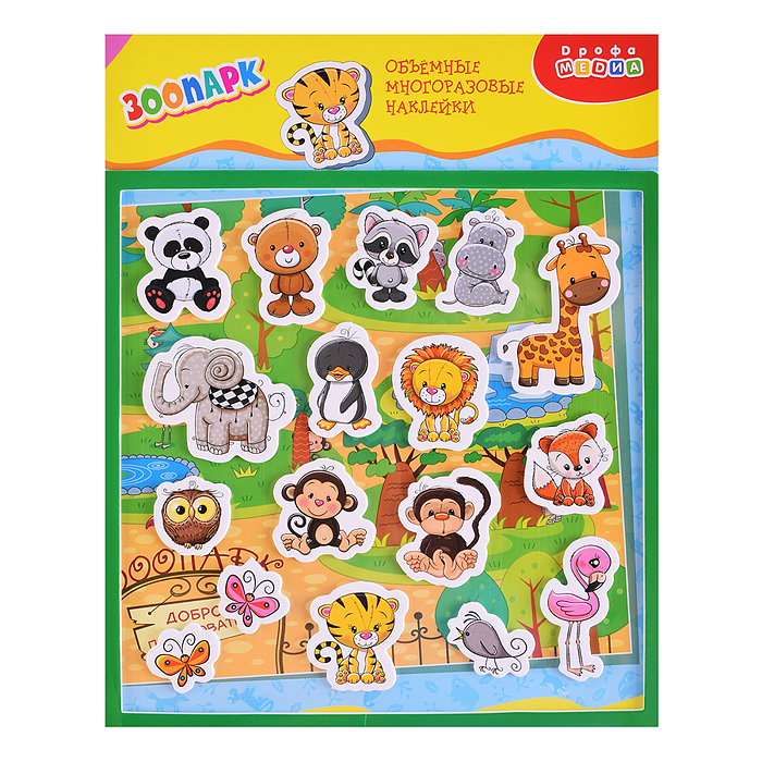 Объемные многоразовые наклейки. Зоопарк Объемные многоразовые наклейки. Зоопарк