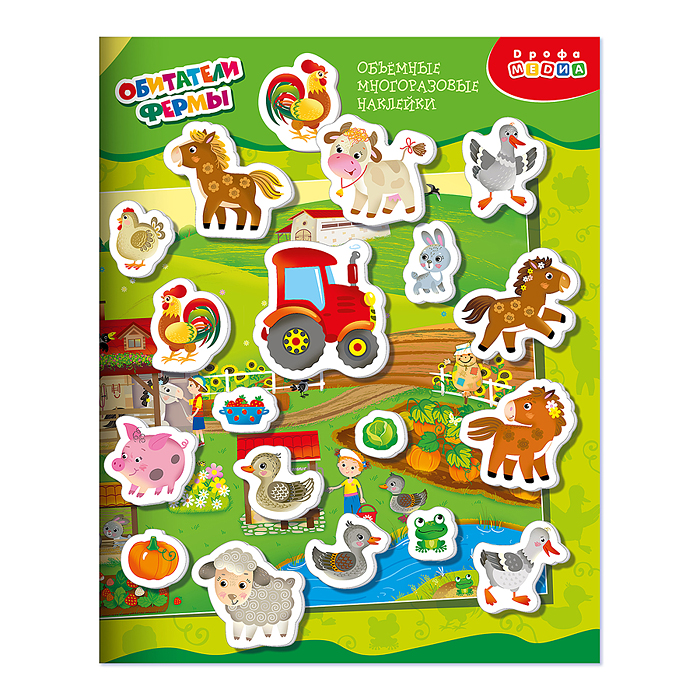 Объемные многоразовые наклейки. Обитатели фермы Объемные многоразовые наклейки. Обитатели фермы