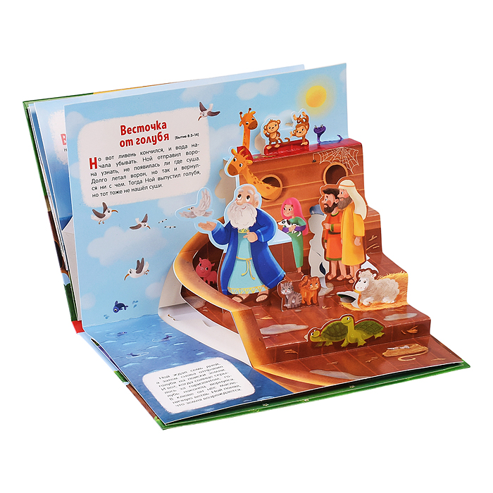 Фото к товару Библейские истории. Ноев ковчег Библейские истории. Ноев ковчег