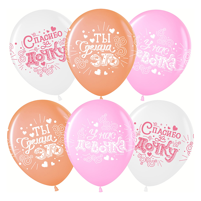 Шар (12''/30 см) Спасибо за дочку!, Ассорти, пастель, 4 ст, 25 шт.