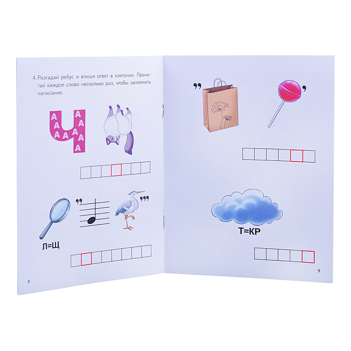 Ребусы по Русскому языку. Буквосочетания Ча-Ща (7-11 лет) Голенцева