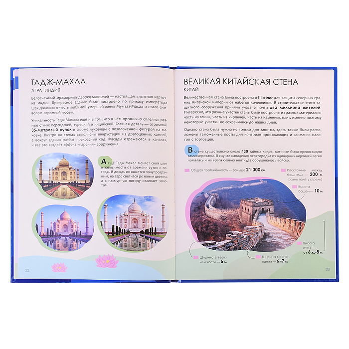 Фото к товару Детская энциклопедия. Чудеса света Детская энциклопедия. Чудеса света