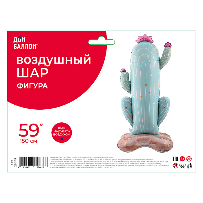 Фото к товару Шар 3D (59''/150 см) Фигура на подставке, Кактус, Голубой, Сатин, 1 шт. в уп. Шар 3D (59''/150 см) Фигура на подставке, Кактус, Голубой, Сатин, 1 шт. в уп.