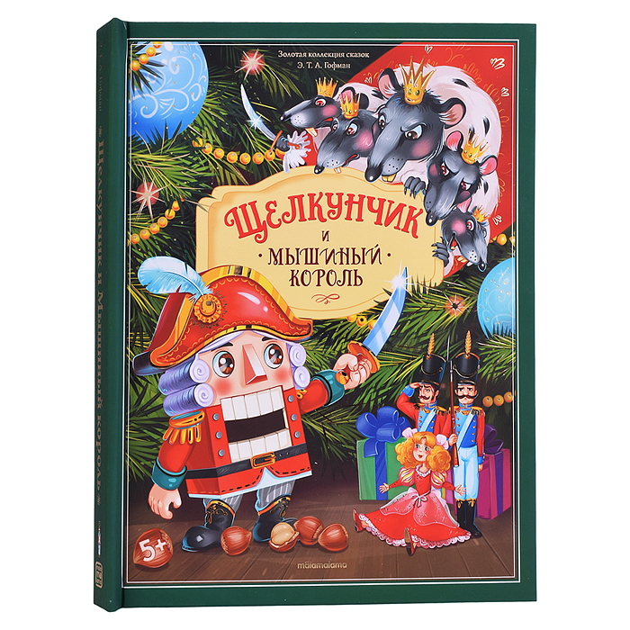 Золотая коллекция сказок. Щелкунчик 13.01.2022