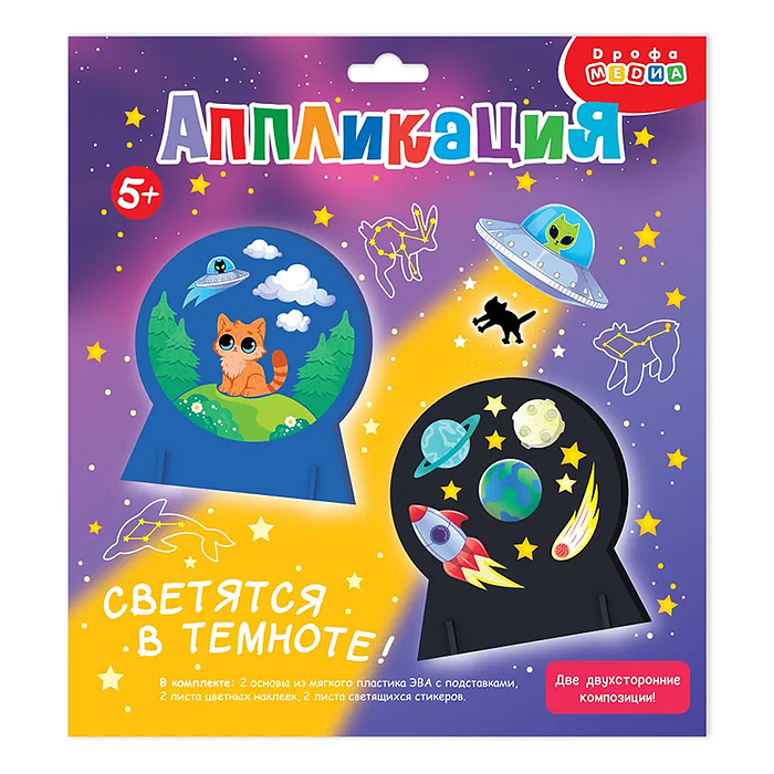 Объемная аппликация (EVA). Светящаяся. Космические истории Объемная аппликация (EVA). Светящаяся. Космические истории