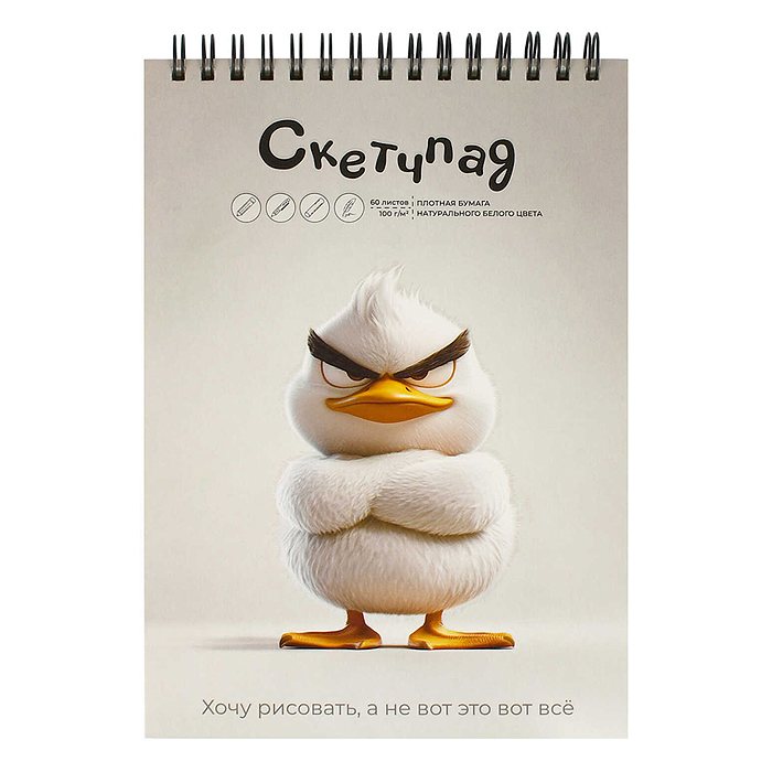 Скетчпад "Сердитая утка" на гребне, А5 140х200 мм, 60 листов