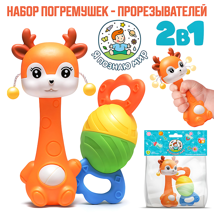 Набор погремушек Y0107 "Детки-конфетки" в пакете Набор погремушек Y0107 "Детки-конфетки" в пакете