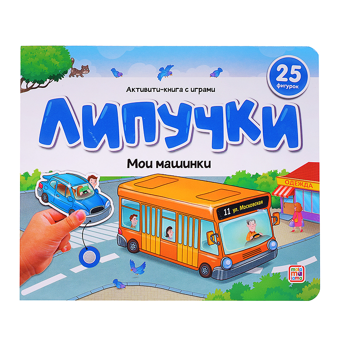 Липучки. Мои машинки