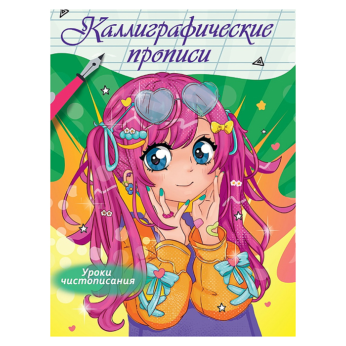 Каллиграфические прописи Аниме. Уроки чистописания
