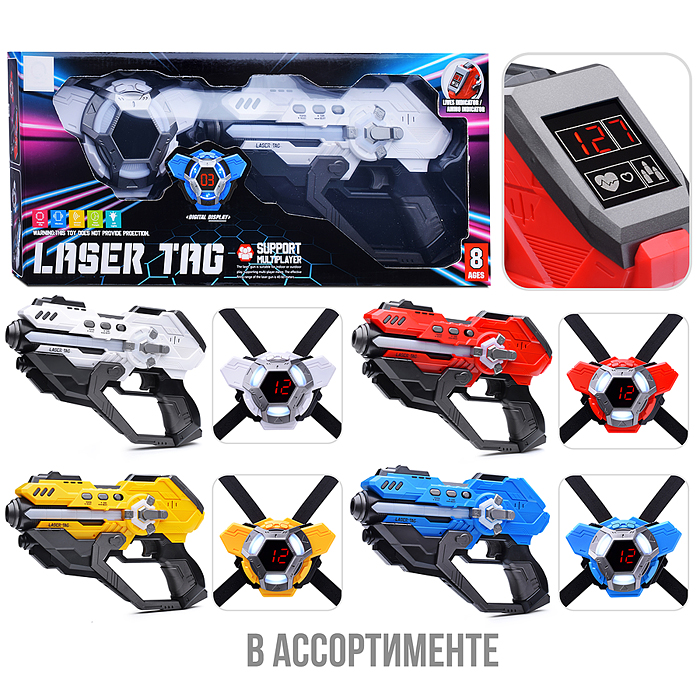 Набор оружия 2130A "Laser tag" в коробке