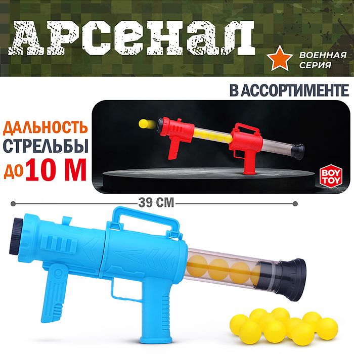 Бластер BT0051 "Арсенал" в пакете